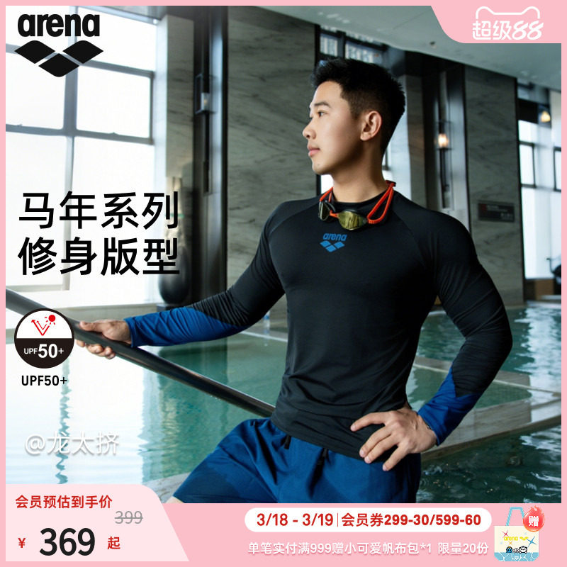 【徐嘉余同款】arena阿瑞娜2026新品马年男短袖长袖泳衣短裤泳裤