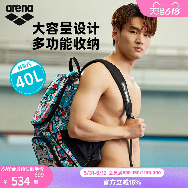 arena阿瑞娜男女竞技大容量收纳游泳多分区双肩背包
