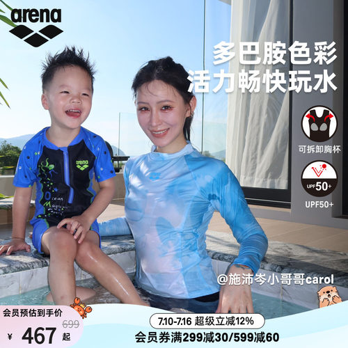 arena阿瑞娜游光溢彩2.0女士运动休闲防晒晕染分体度假泳衣
