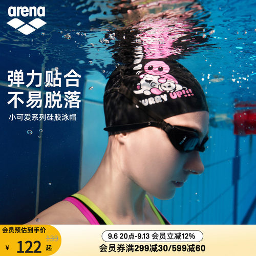 arena阿瑞娜小可爱男女通用印花防水长发弹力不勒头游泳硅胶泳帽