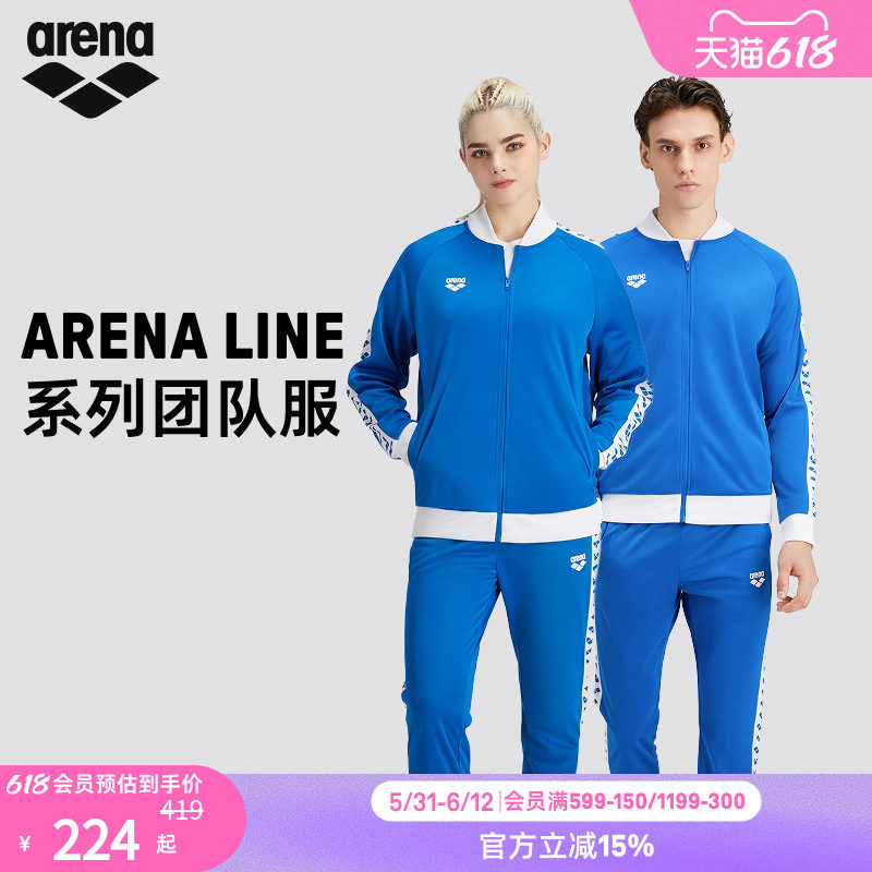 arena阿瑞娜经典系列男女防晒针织拉链外套长袖长裤运动服团队服