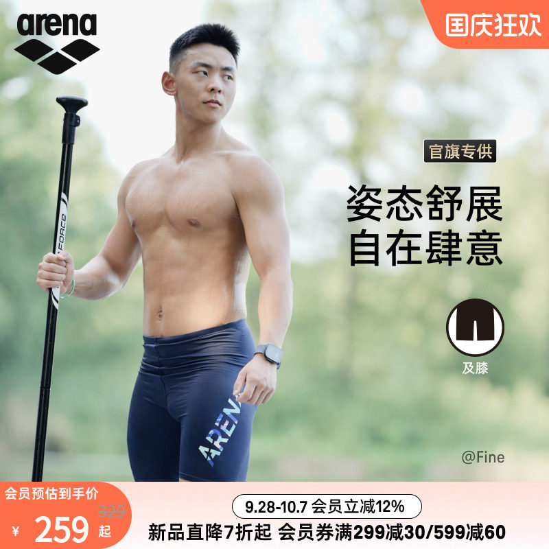 arena阿瑞娜男士下装及膝泳裤