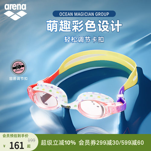 arena阿瑞娜儿童运动休闲彩色可爱初学者非镀膜泳镜