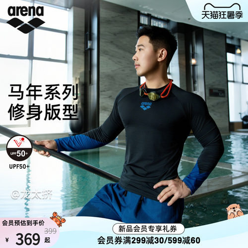 arena阿瑞娜男士防晒长袖泳衣