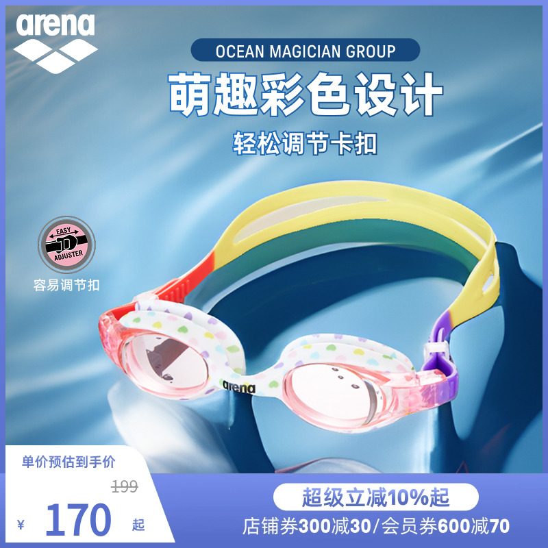 arena阿瑞娜2025新品儿童运动休闲彩色可爱初学者非镀膜泳镜