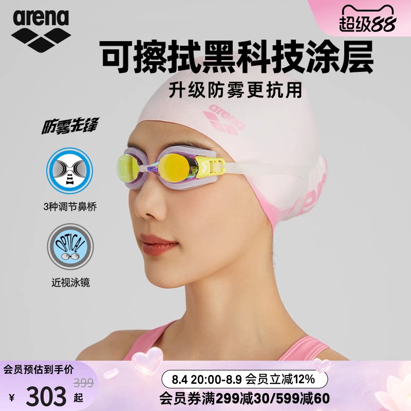arena阿瑞娜防雾先锋近视泳镜成人游泳眼镜高清防水游泳镜男女款