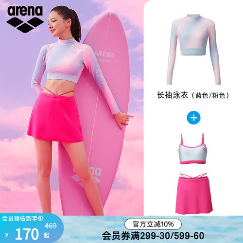 arena阿瑞娜悦游系列女士运动休闲度假防晒长袖分体裙式度假泳衣