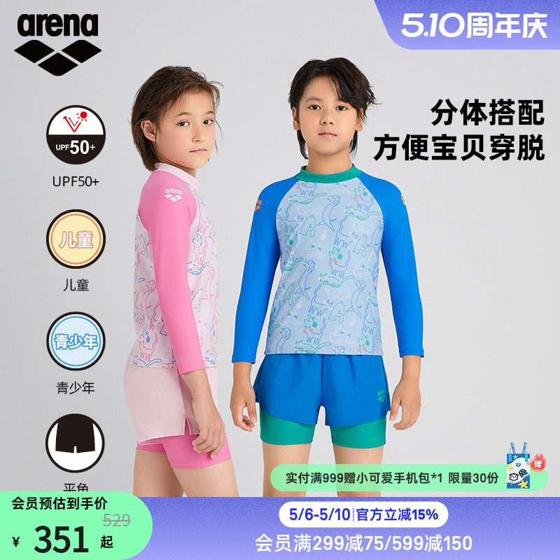 arena阿瑞娜儿童游乐园防晒保守舒适分体长袖平角泳衣