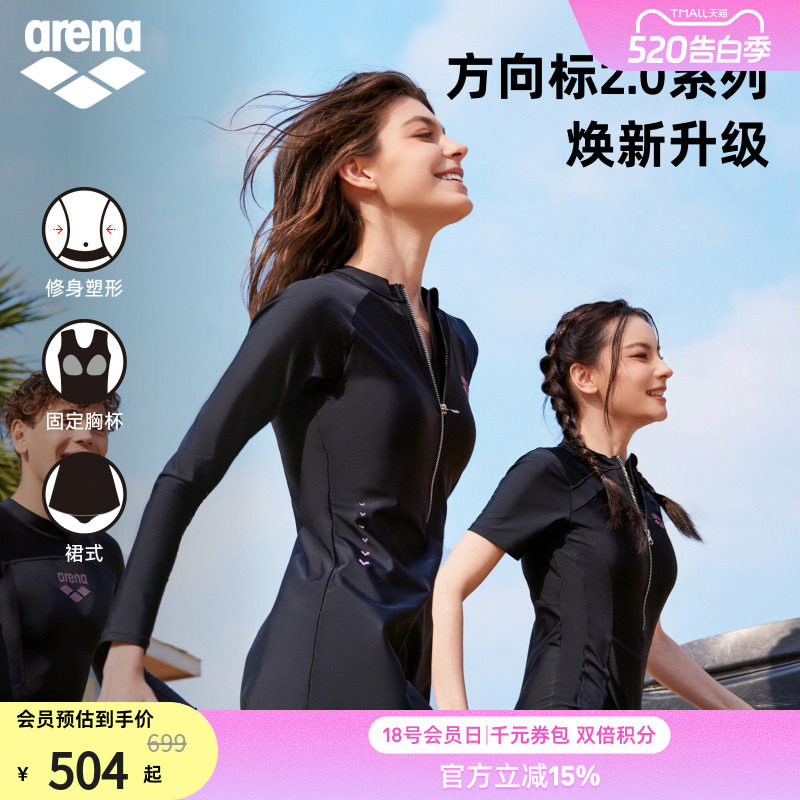 arena阿瑞娜方向标2.0女士运动休闲度假小黑裙连体裙式泳衣