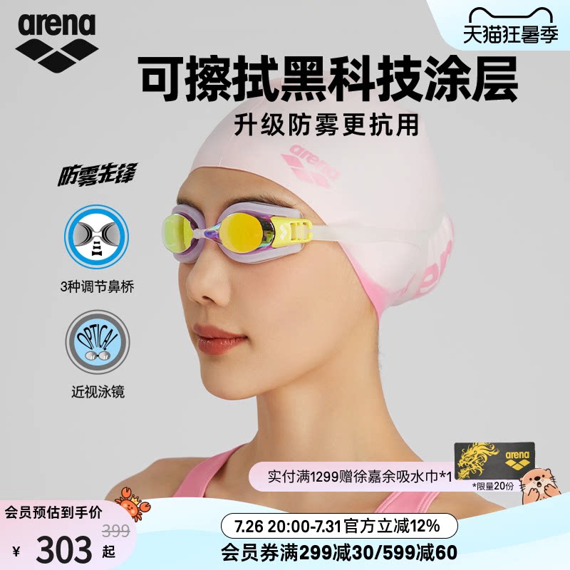arena阿瑞娜防雾先锋近视泳镜成人游泳眼镜高清防水游泳镜男女款