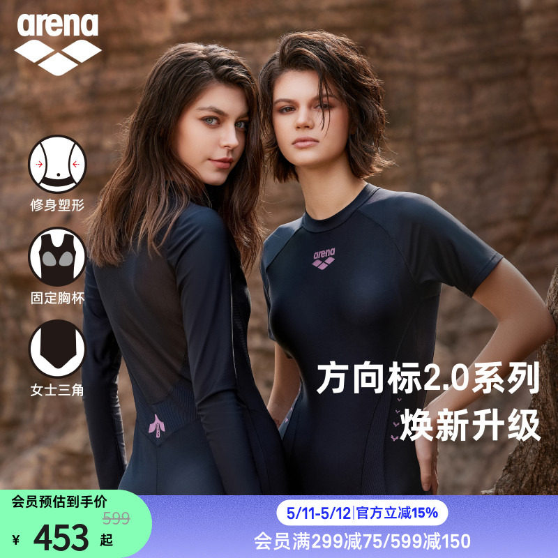 arena阿瑞娜女方向标2.0修身遮肉透气连体短袖三角泳衣