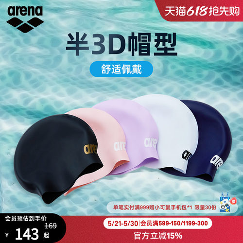arena阿瑞娜男女半3D硅胶泳帽