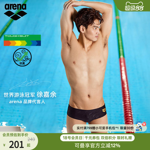 【徐嘉余同款】arena阿瑞娜游韧男士健身高弹抗氯暗纹三角泳裤