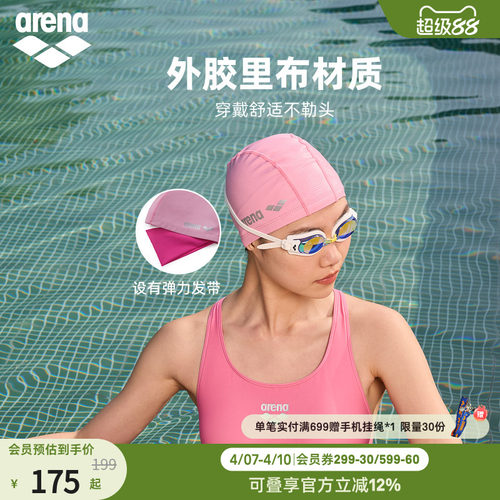 arena阿瑞娜女运动防水大头围舒适长发外胶里布泳帽