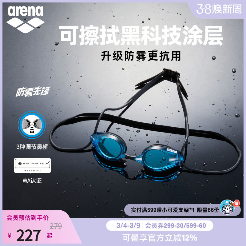 arena阿瑞娜男女通用竞速款高清防水游泳眼镜泳镜