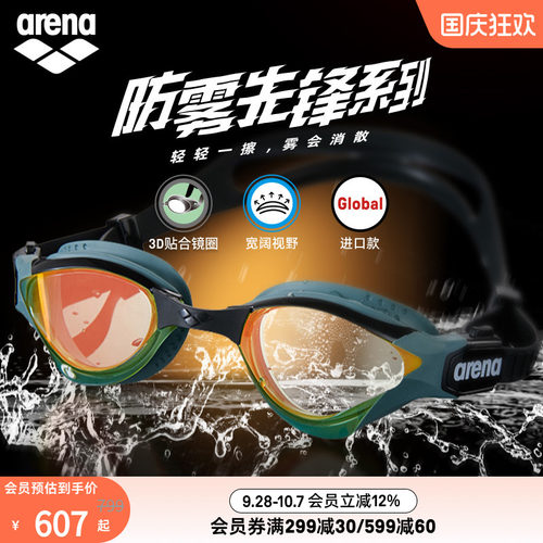 arena眼镜蛇防雾男女款泳镜