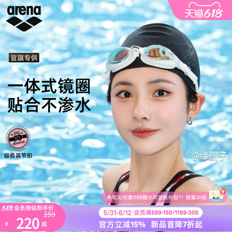 arena阿瑞娜2026新品男女青少年贴合一体镜圈镀膜健身平光游泳镜
