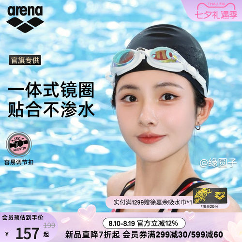 arena阿瑞娜平光镀膜健身泳镜