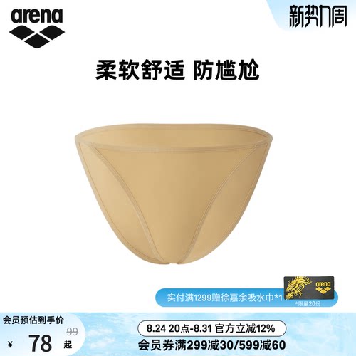 arena阿瑞娜女士健身面料柔软防走光打底衬裤