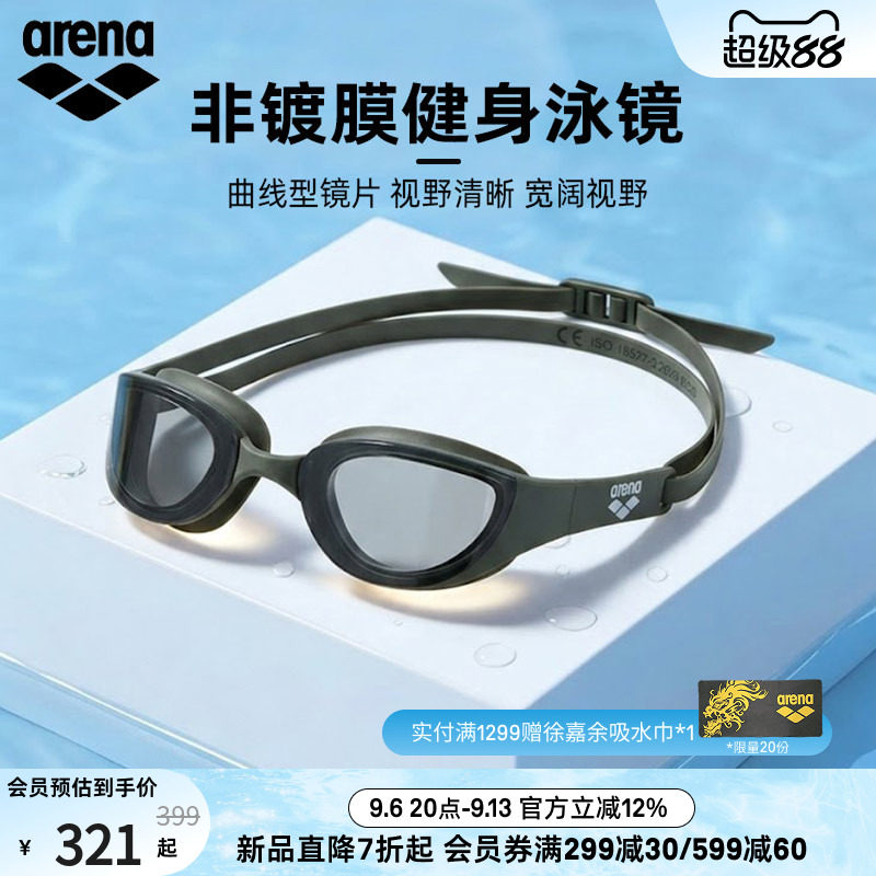 arena阿瑞娜2026新品男女高清防水大视野高清非镀膜运动休闲泳镜