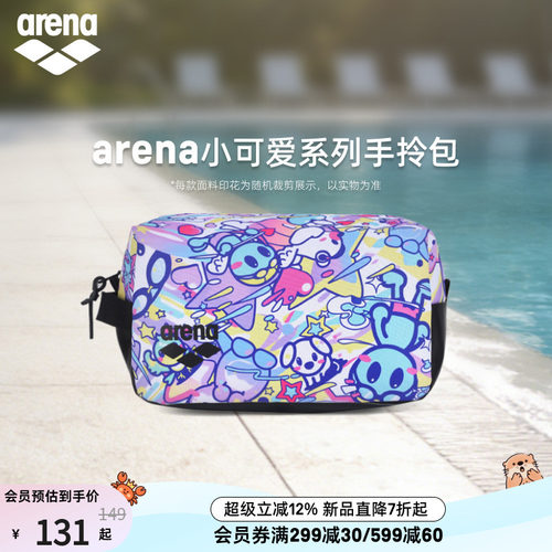 arena小可爱卡通便携收纳游泳包