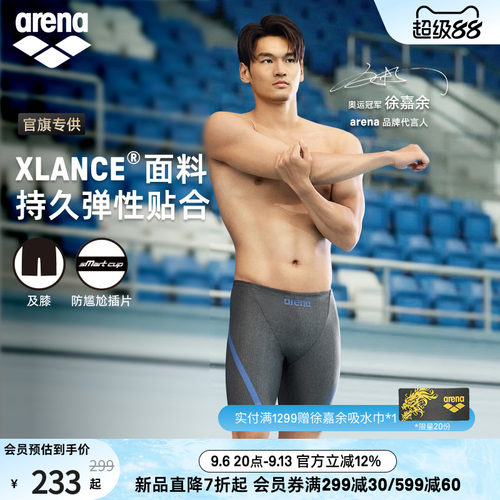 arena男士健身高弹及膝泳裤