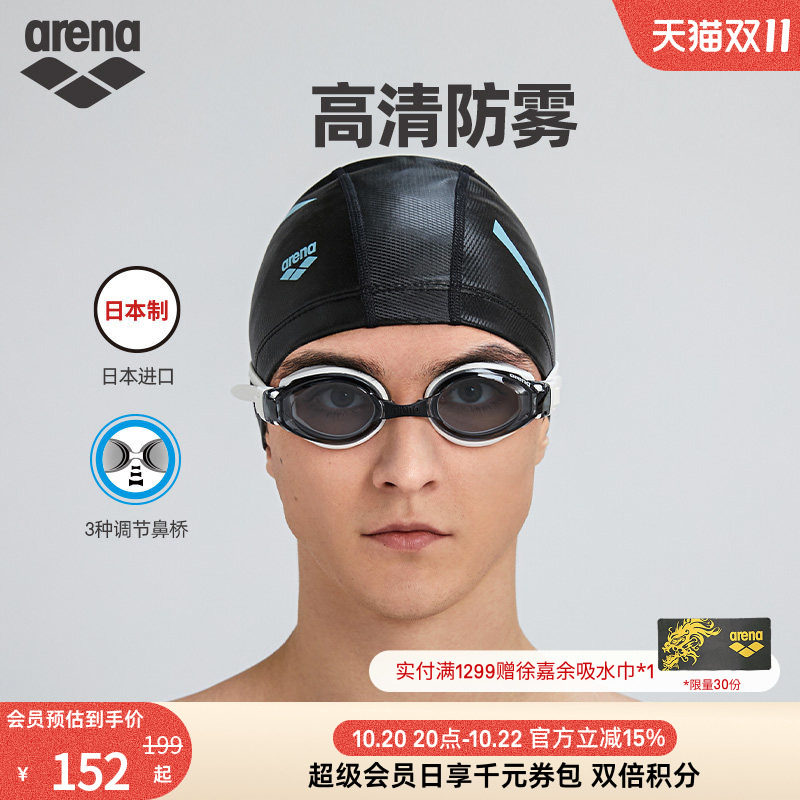 arena阿瑞娜防雾先锋小贝壳系列男女健身高清防水进口近视游泳镜