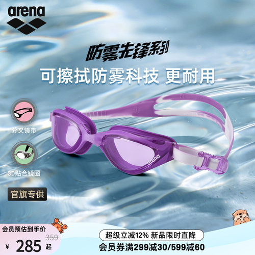 arena防雾先锋大视野健身泳镜