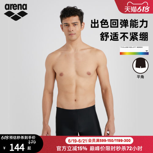 arena阿瑞娜男士平角泳裤