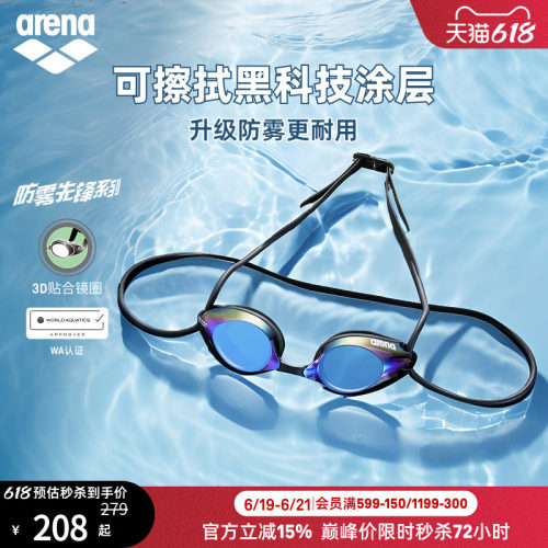 arena防雾先锋高清防水镀膜泳镜