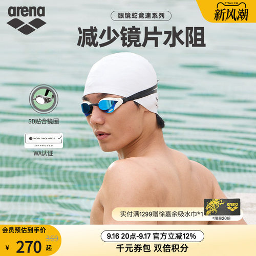 阿瑞娜arena进口专业女士泳镜