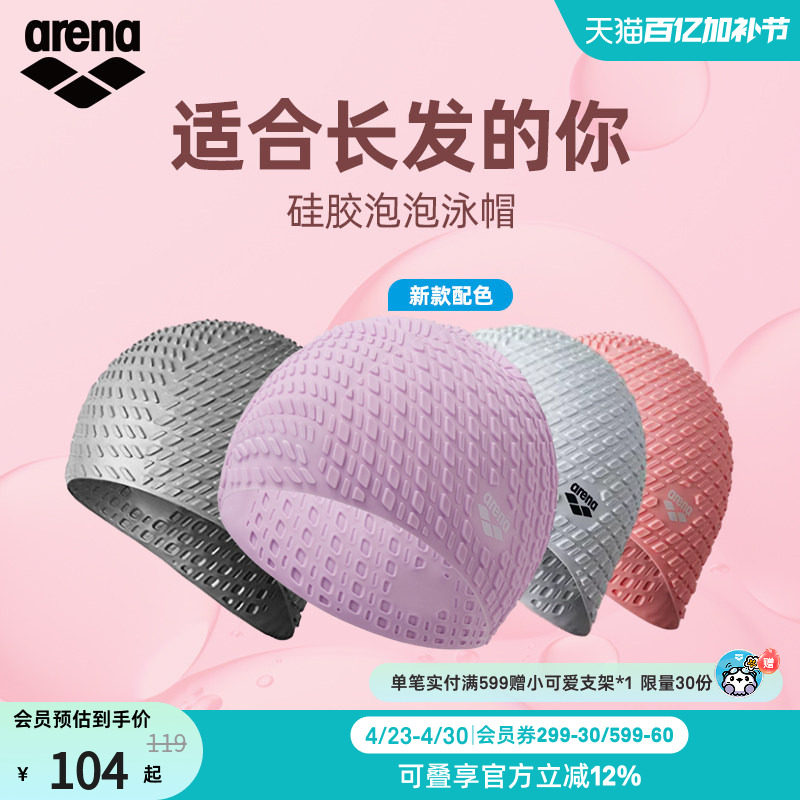 arena阿瑞娜男女健身高弹泡泡舒适时尚经典简约长发大号硅胶泳帽