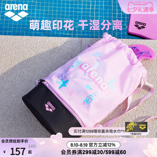 arena阿瑞娜儿童游泳双肩包
