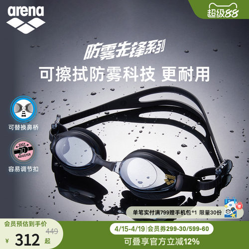 arena阿瑞娜男女防雾先锋舒适高清非镀膜健身游泳镜