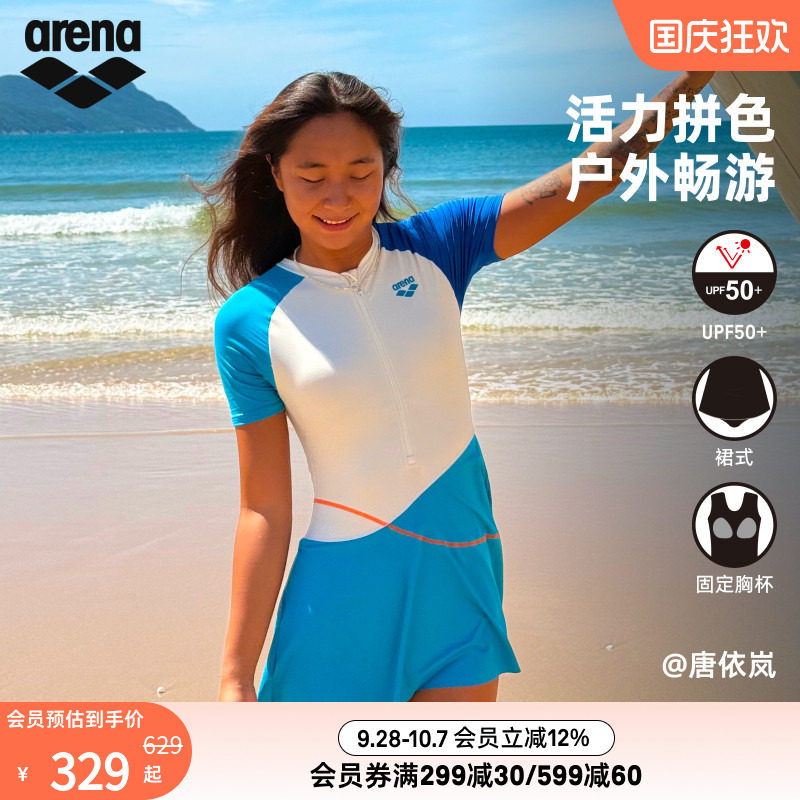 arena阿瑞娜女魄浪3.0防晒遮肉运动时尚连体短袖裙式泳衣