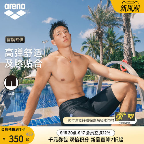 arena阿瑞娜下装及膝男士泳裤