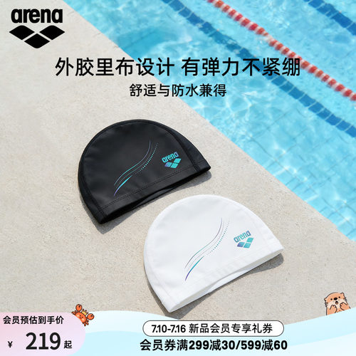 arena阿瑞娜外胶里布半3D泳帽