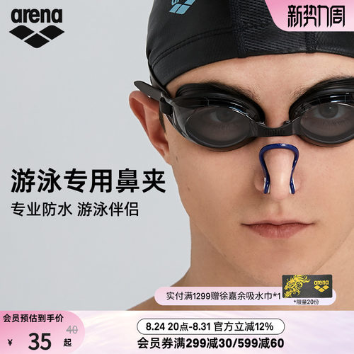 阿瑞娜游泳鼻夹防滑不易掉