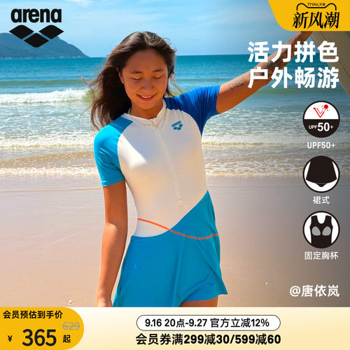 arena阿瑞娜女魄浪3.0防晒遮肉运动时尚连体短袖裙式泳衣
