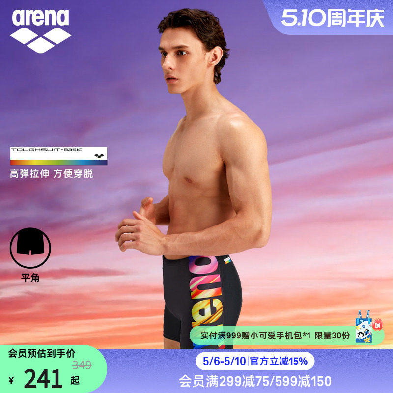 arena阿瑞娜泳衣男士平角泳裤健身运动弹力泳裤防尴尬温泉专业