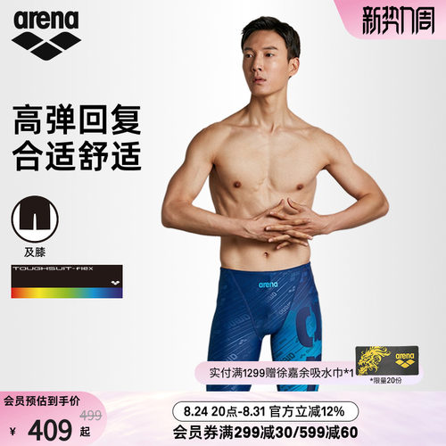 arena阿瑞娜新品男士及膝游泳裤