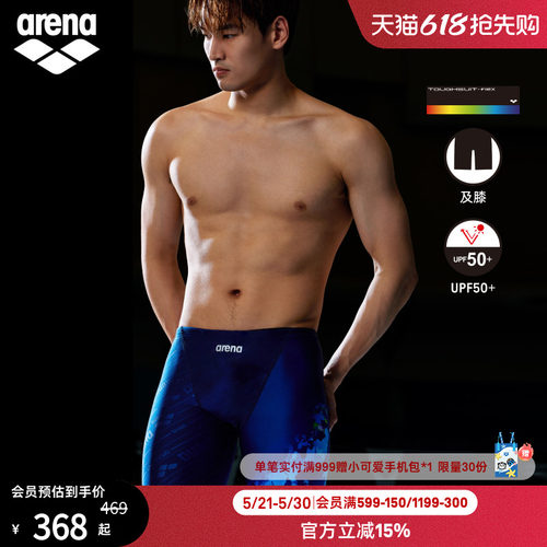 arena阿瑞娜男士新游记高弹抗氯防晒健身及膝泳裤男款