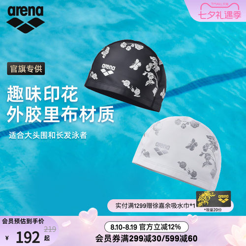 arena女士大头围外胶里布泳帽