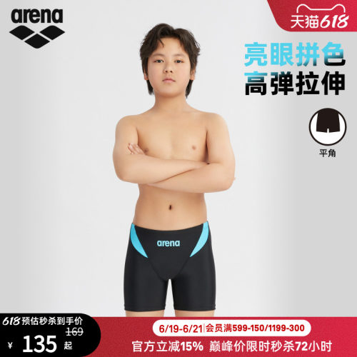 arena阿瑞娜男童健身高弹贴合舒适运动男孩平角泳裤