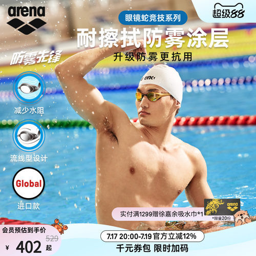 arena阿瑞娜泳镜防水防雾高清