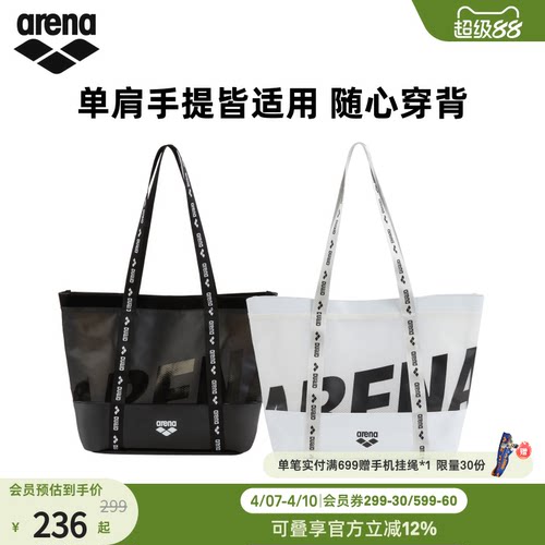 arena阿瑞娜织带系列男女运动休闲干湿分离收纳托特大容量游泳包
