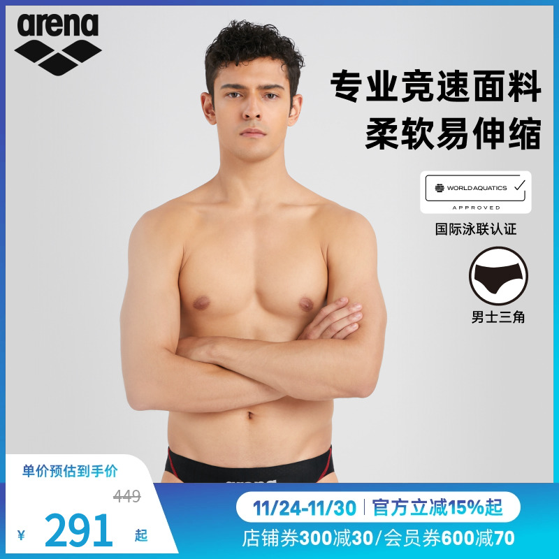 arena阿瑞娜2025新品男士竞技简约柔软初学者训练高胯三角泳裤
