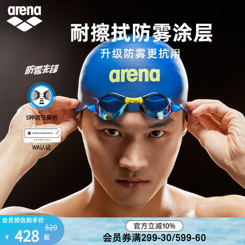 阿瑞娜泳镜arena硅胶泳帽