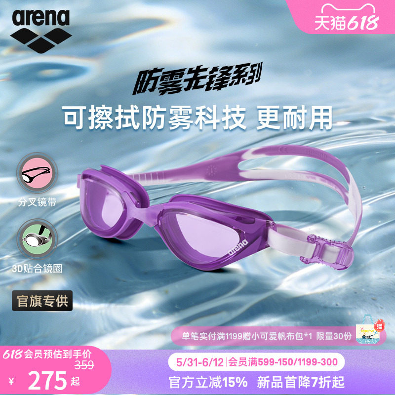 arena阿瑞娜2026新品男女防雾先锋大视野防水舒适非镀膜健身泳镜