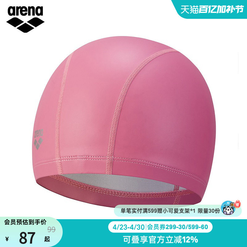 arena阿瑞娜健身高弹不勒头通用双材质PU涂层泳帽女款泳帽男款